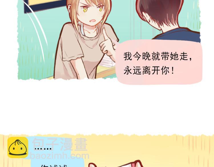 《我不喜欢这世界，我只喜欢你》第2话 戏精夫妇 第19页