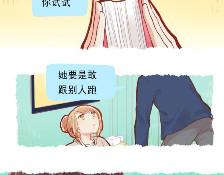 《我不喜欢这世界，我只喜欢你》第2话 戏精夫妇 第20页