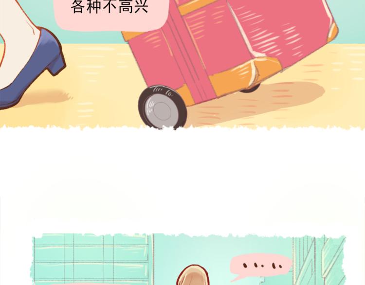 《我不喜欢这世界，我只喜欢你》第2话 戏精夫妇 第35页