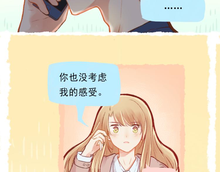 《我不喜欢这世界，我只喜欢你》第2话 戏精夫妇 第39页