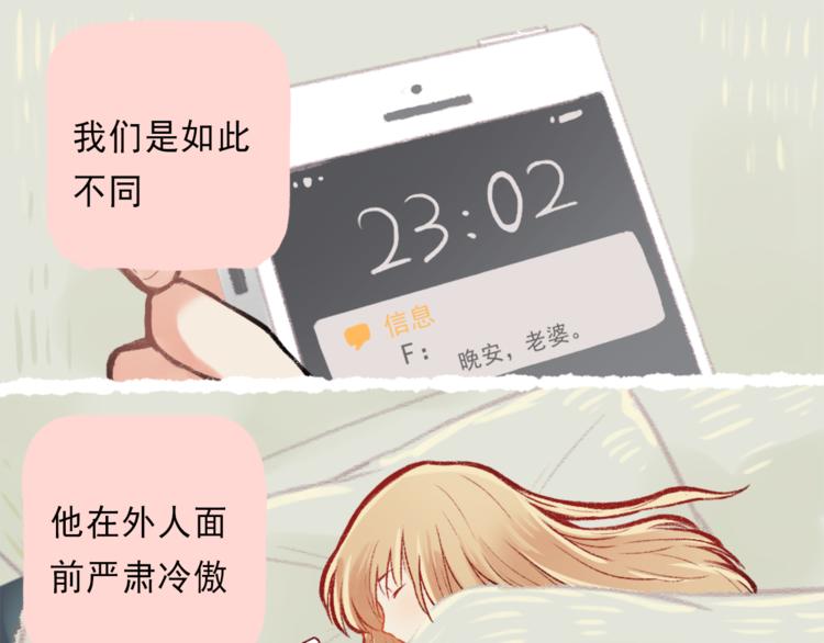《我不喜欢这世界，我只喜欢你》第2话 戏精夫妇 第43页