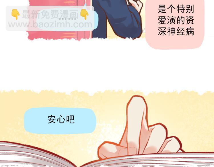 《我不喜欢这世界，我只喜欢你》第2话 戏精夫妇 第4页