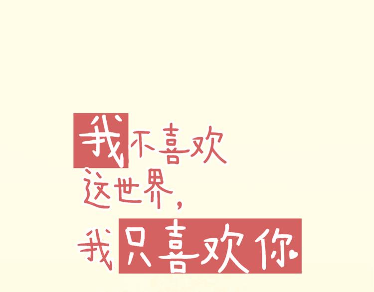 《我不喜欢这世界，我只喜欢你》第2话 戏精夫妇 第8页