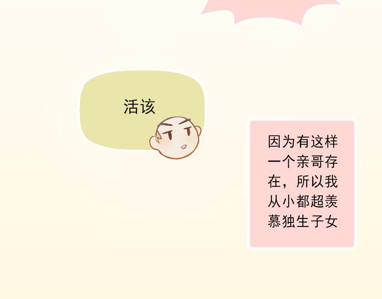 《我不喜欢这世界，我只喜欢你》第5话 嘴贱的哥哥 第14页