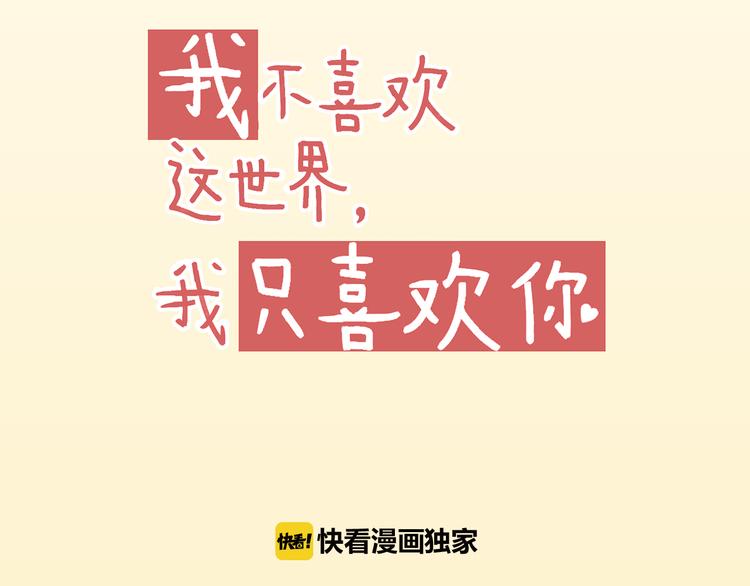 《我不喜欢这世界，我只喜欢你》第5话 嘴贱的哥哥 第15页