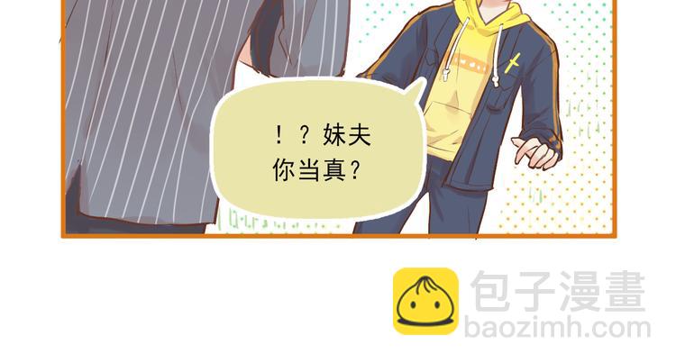 《我不喜欢这世界，我只喜欢你》第5话 嘴贱的哥哥 第28页