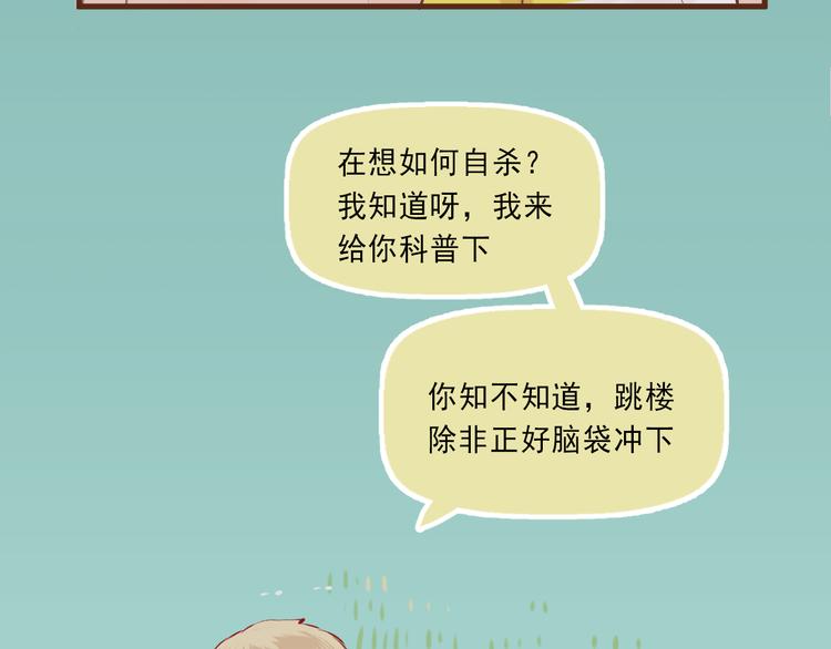 《我不喜欢这世界，我只喜欢你》第5话 嘴贱的哥哥 第45页