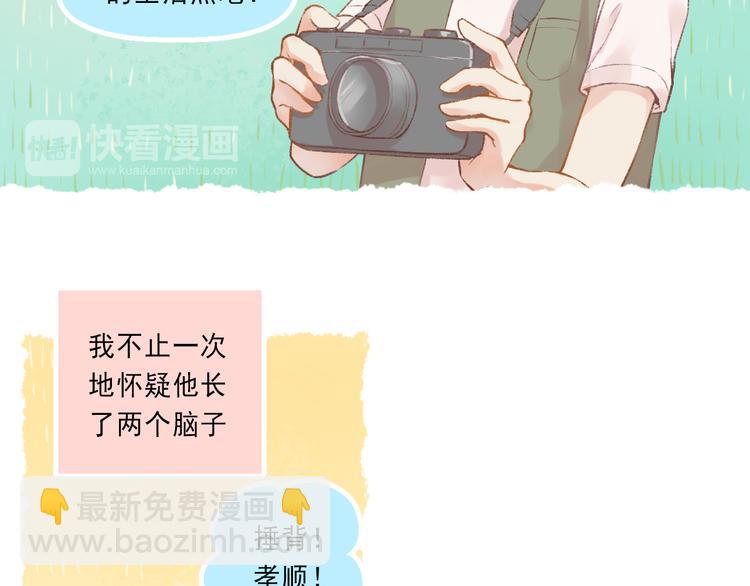 《我不喜欢这世界，我只喜欢你》第4话 坑妹能手观潮 第17页