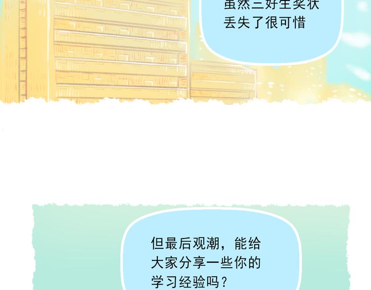 《我不喜欢这世界，我只喜欢你》第4话 坑妹能手观潮 第22页