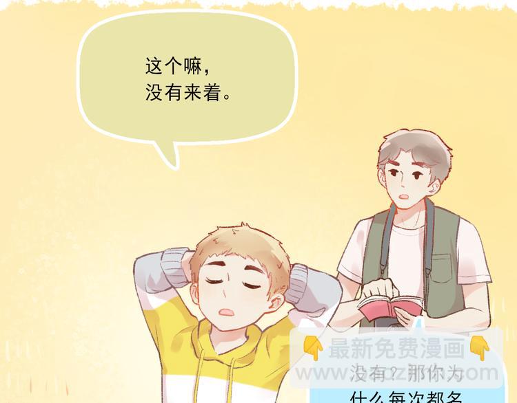 《我不喜欢这世界，我只喜欢你》第4话 坑妹能手观潮 第24页