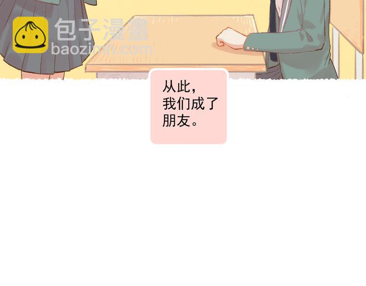 《我不喜欢这世界，我只喜欢你》第6话 亲爱的闺蜜郝五一 第13页