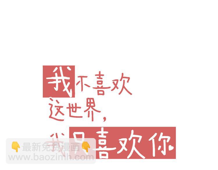 《我不喜欢这世界，我只喜欢你》第6话 亲爱的闺蜜郝五一 第14页