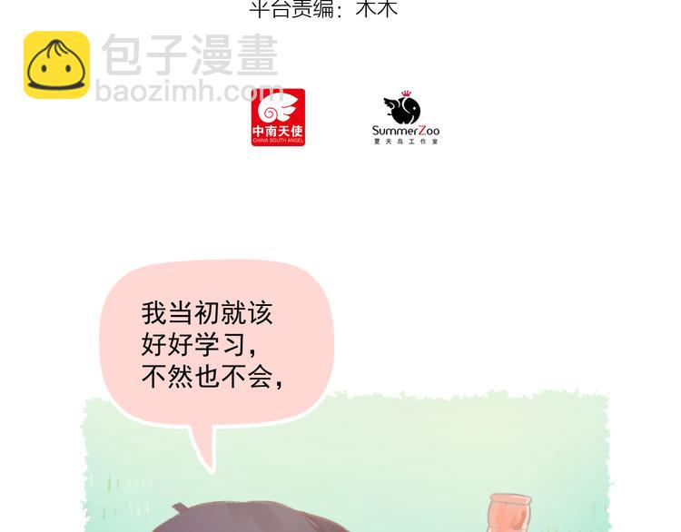 《我不喜欢这世界，我只喜欢你》第6话 亲爱的闺蜜郝五一 第16页
