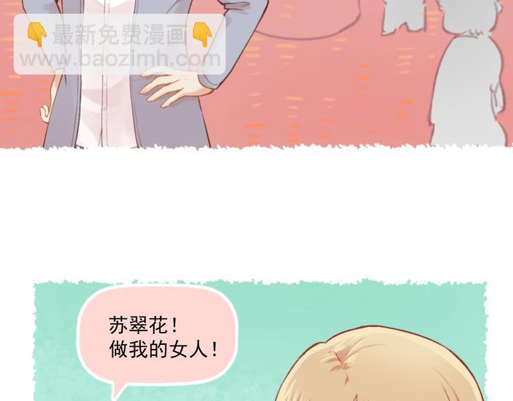 《我不喜欢这世界，我只喜欢你》第6话 亲爱的闺蜜郝五一 第24页