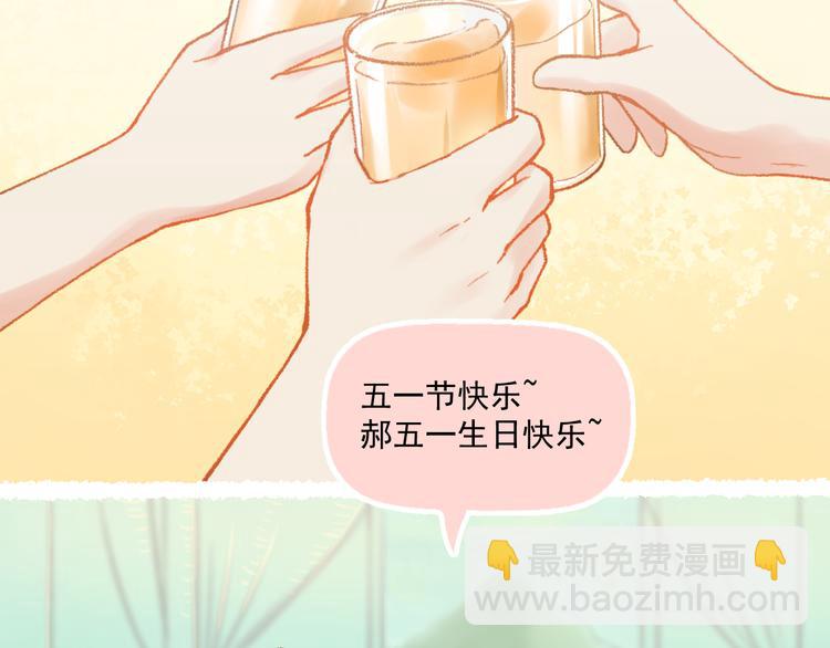 《我不喜欢这世界，我只喜欢你》第6话 亲爱的闺蜜郝五一 第2页