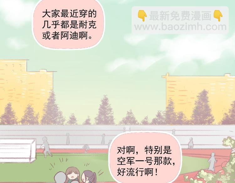《我不喜欢这世界，我只喜欢你》第6话 亲爱的闺蜜郝五一 第44页