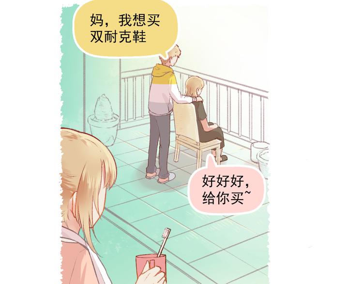 《我不喜欢这世界，我只喜欢你》第6话 亲爱的闺蜜郝五一 第49页