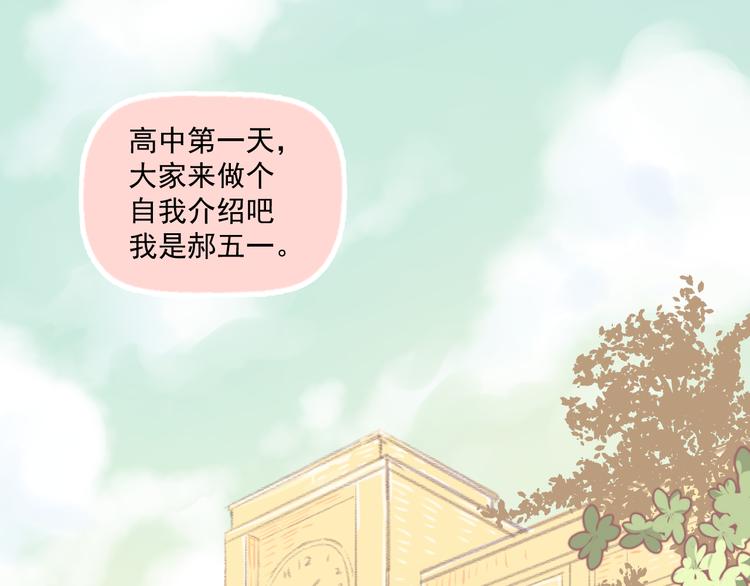 《我不喜欢这世界，我只喜欢你》第6话 亲爱的闺蜜郝五一 第6页