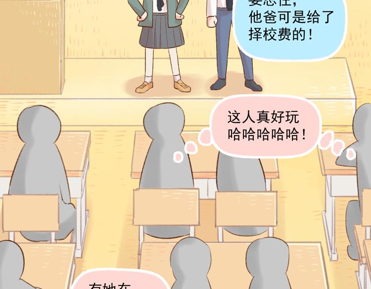 《我不喜欢这世界，我只喜欢你》第6话 亲爱的闺蜜郝五一 第9页