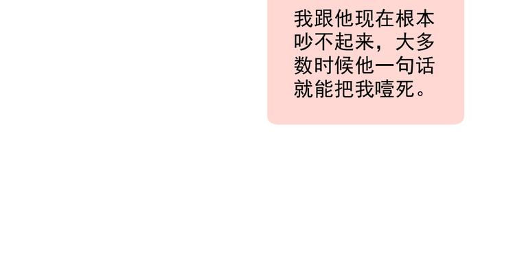 《我不喜欢这世界，我只喜欢你》第7话 “不懂事长” 第14页