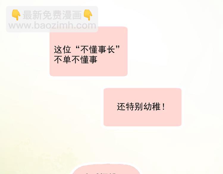 《我不喜欢这世界，我只喜欢你》第7话 “不懂事长” 第25页