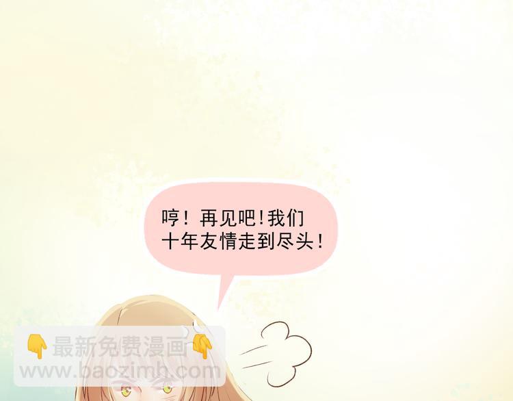 《我不喜欢这世界，我只喜欢你》第7话 “不懂事长” 第38页