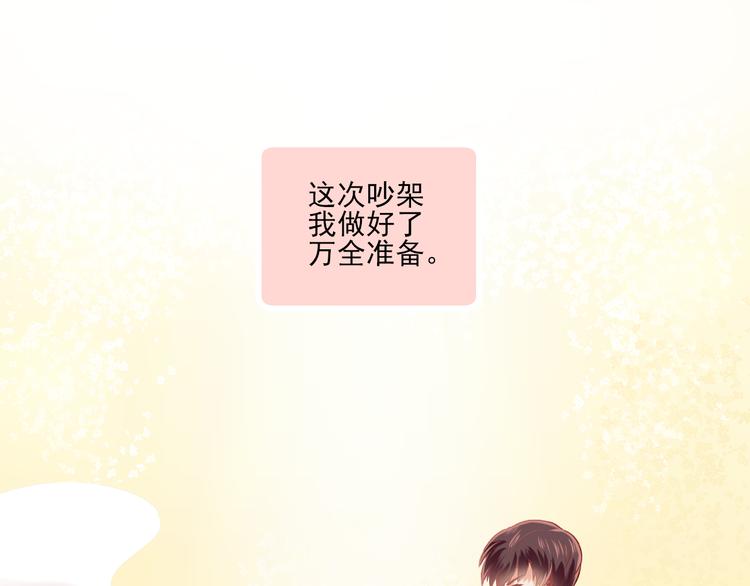 《我不喜欢这世界，我只喜欢你》第8话 关于吵架 第22页
