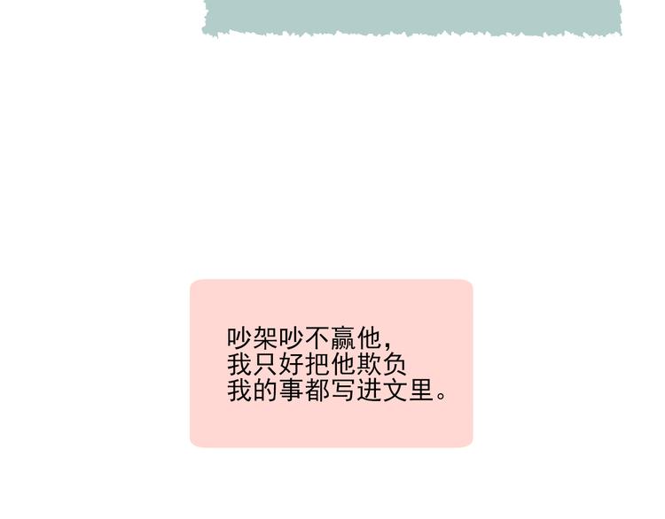 《我不喜欢这世界，我只喜欢你》第8话 关于吵架 第30页