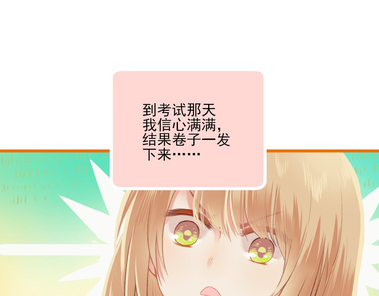 《我不喜欢这世界，我只喜欢你》第11话 心动 第1页