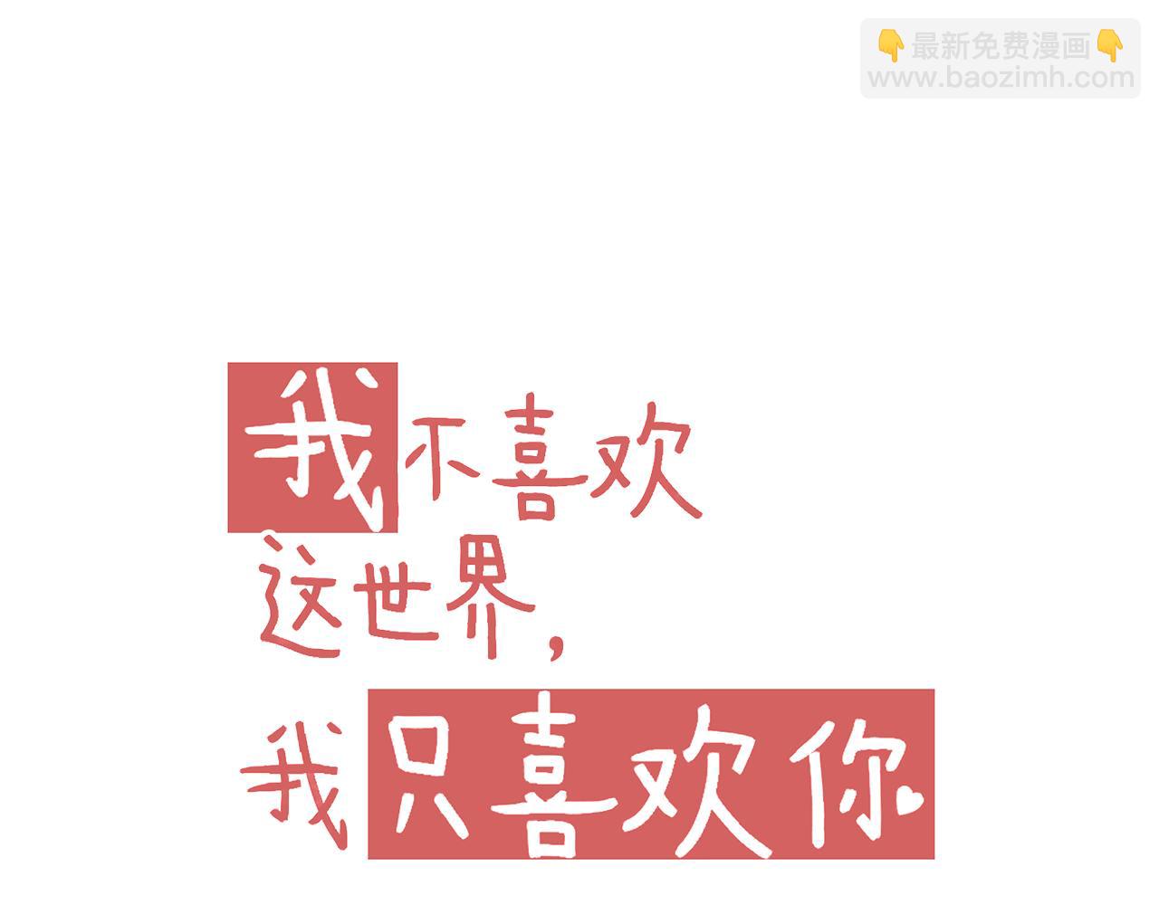 《我不喜欢这世界，我只喜欢你》第11话 心动 第21页