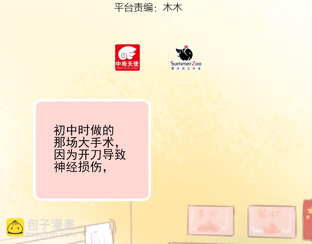 《我不喜欢这世界，我只喜欢你》第11话 心动 第23页