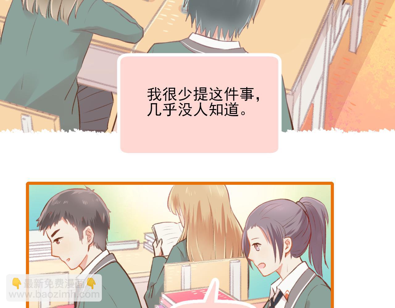 《我不喜欢这世界，我只喜欢你》第11话 心动 第26页
