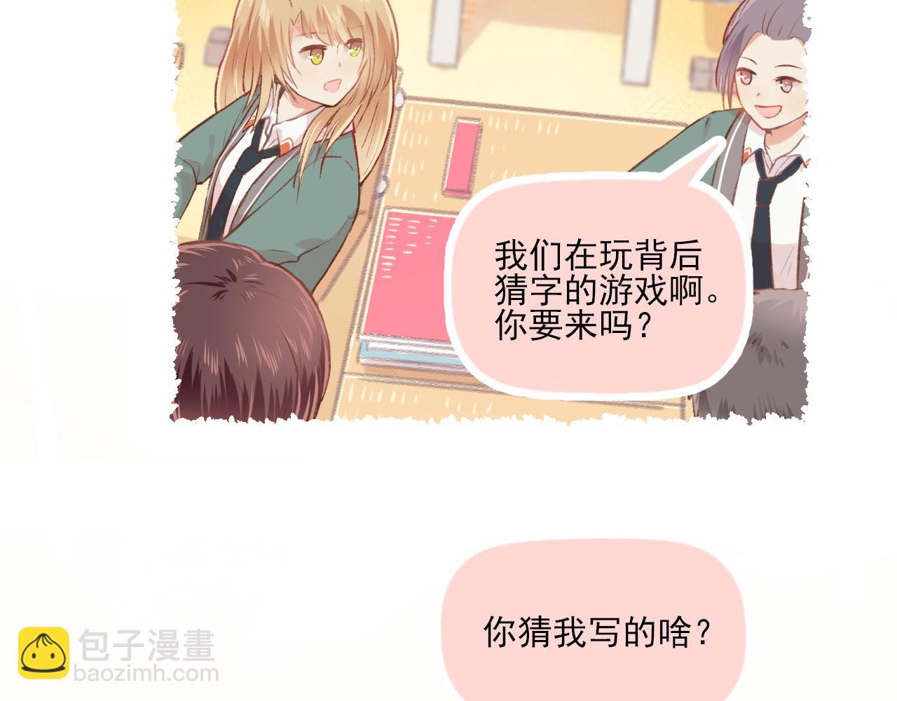 《我不喜欢这世界，我只喜欢你》第11话 心动 第28页