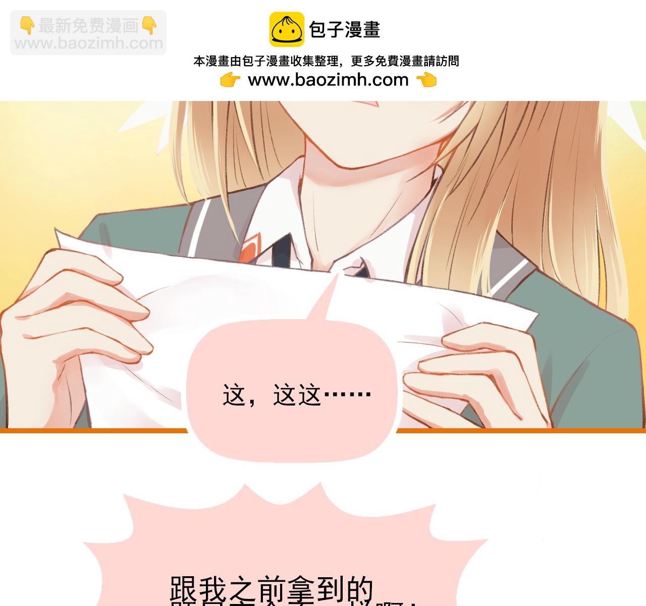 《我不喜欢这世界，我只喜欢你》第11话 心动 第2页