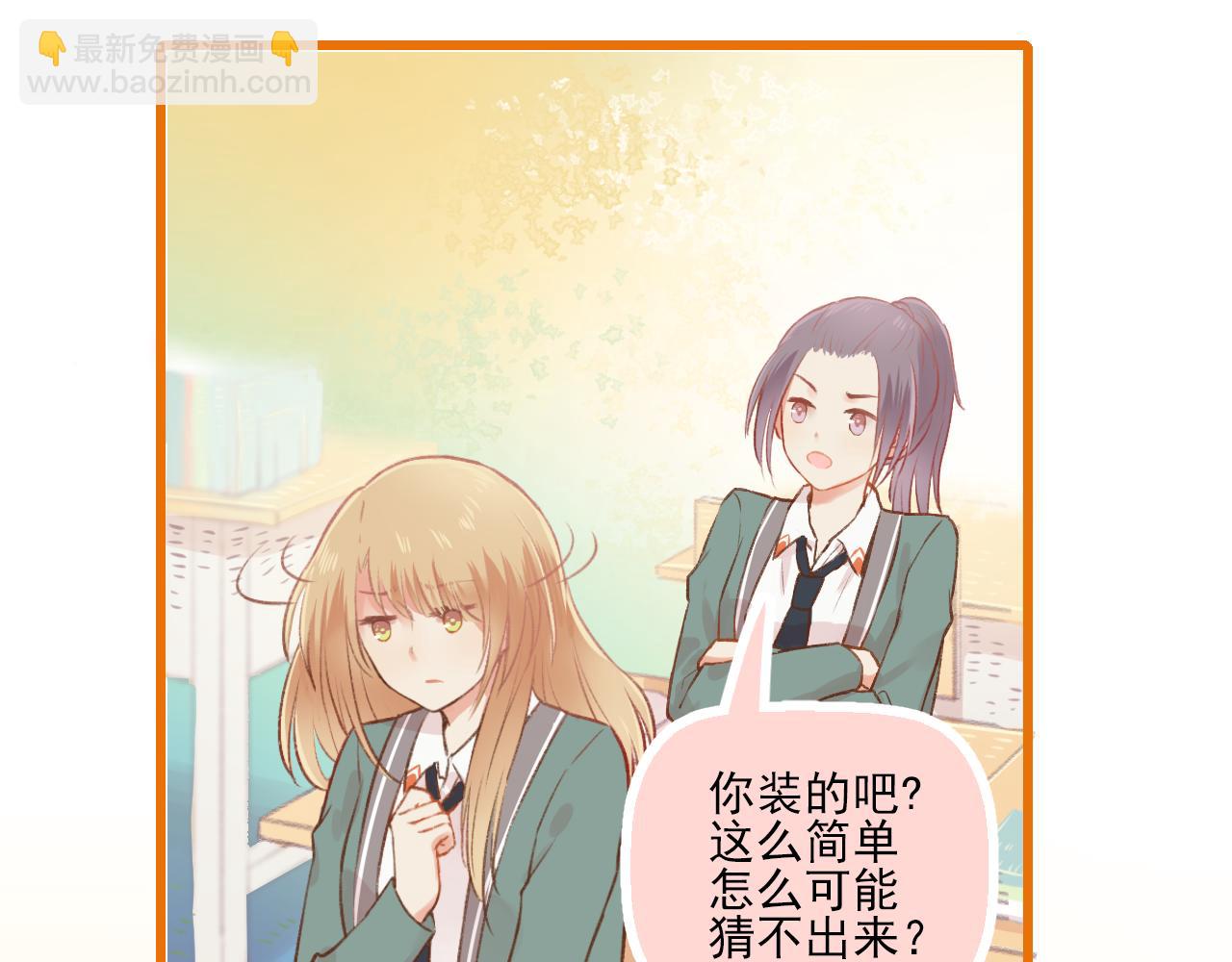 《我不喜欢这世界，我只喜欢你》第11话 心动 第33页