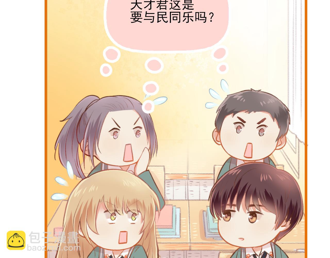 《我不喜欢这世界，我只喜欢你》第11话 心动 第36页