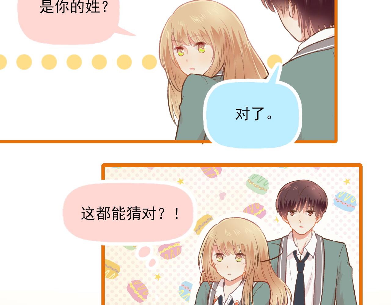 《我不喜欢这世界，我只喜欢你》第11话 心动 第39页
