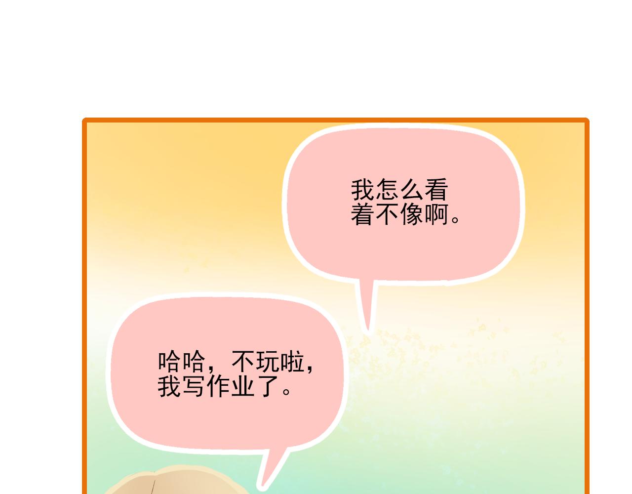 《我不喜欢这世界，我只喜欢你》第11话 心动 第43页
