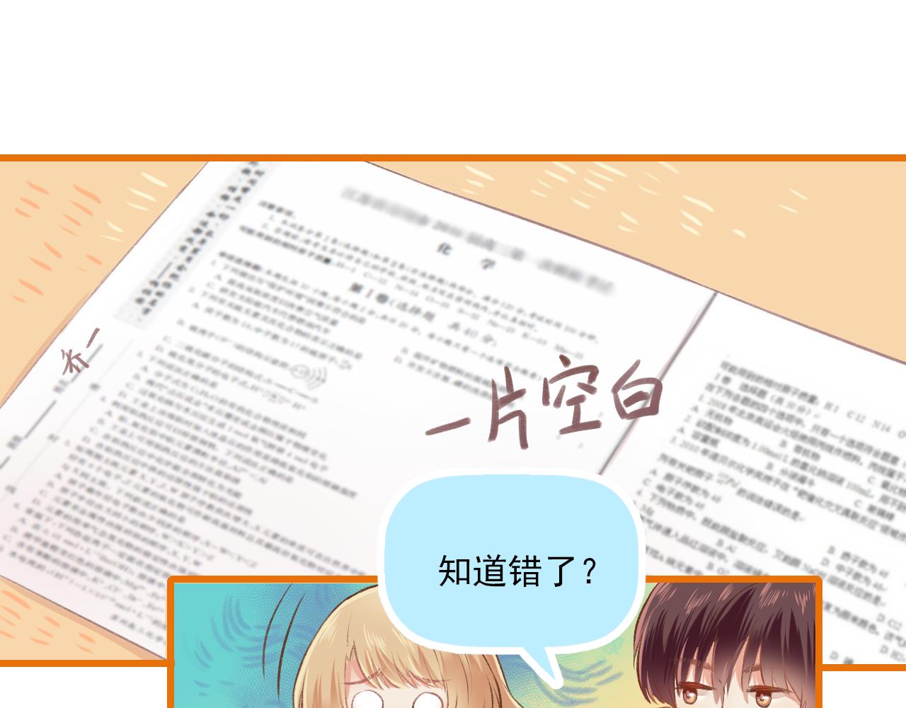 《我不喜欢这世界，我只喜欢你》第11话 心动 第6页