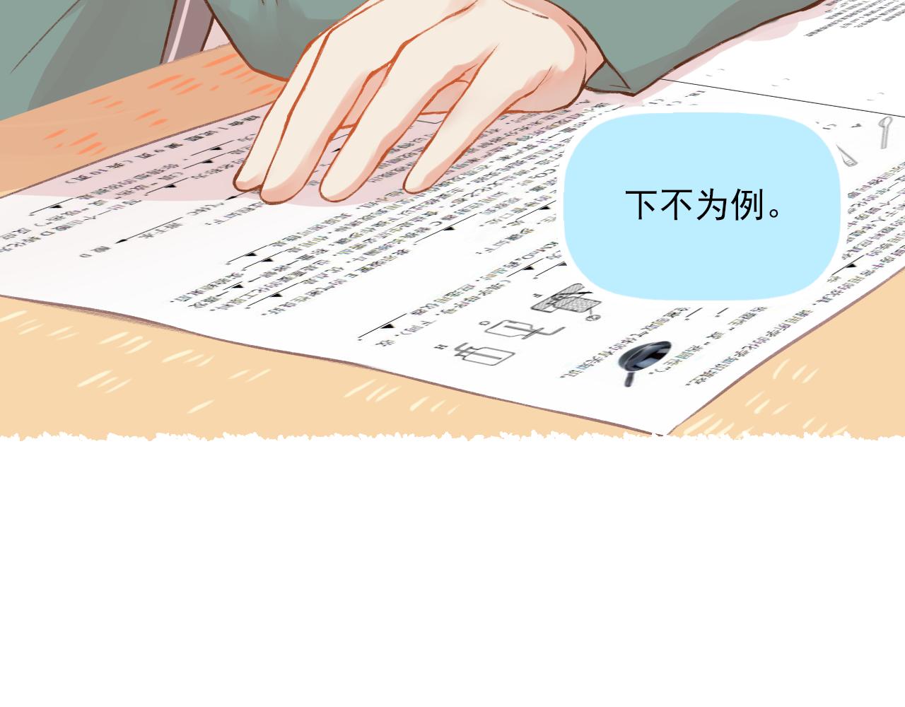 《我不喜欢这世界，我只喜欢你》第11话 心动 第8页