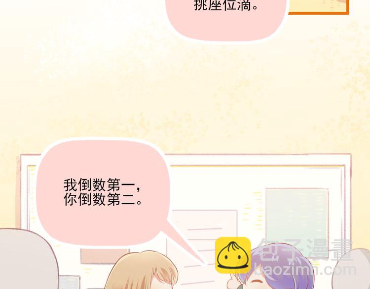 《我不喜欢这世界，我只喜欢你》第9话 我的同桌F君 第18页