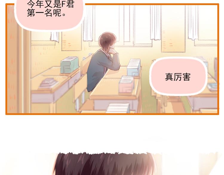 《我不喜欢这世界，我只喜欢你》第9话 我的同桌F君 第24页