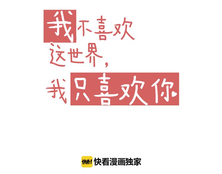 《我不喜欢这世界，我只喜欢你》第9话 我的同桌F君 第36页