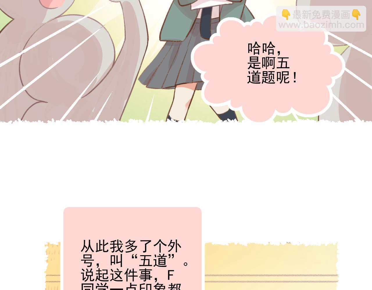 《我不喜欢这世界，我只喜欢你》第10话 F君是个人才 第15页