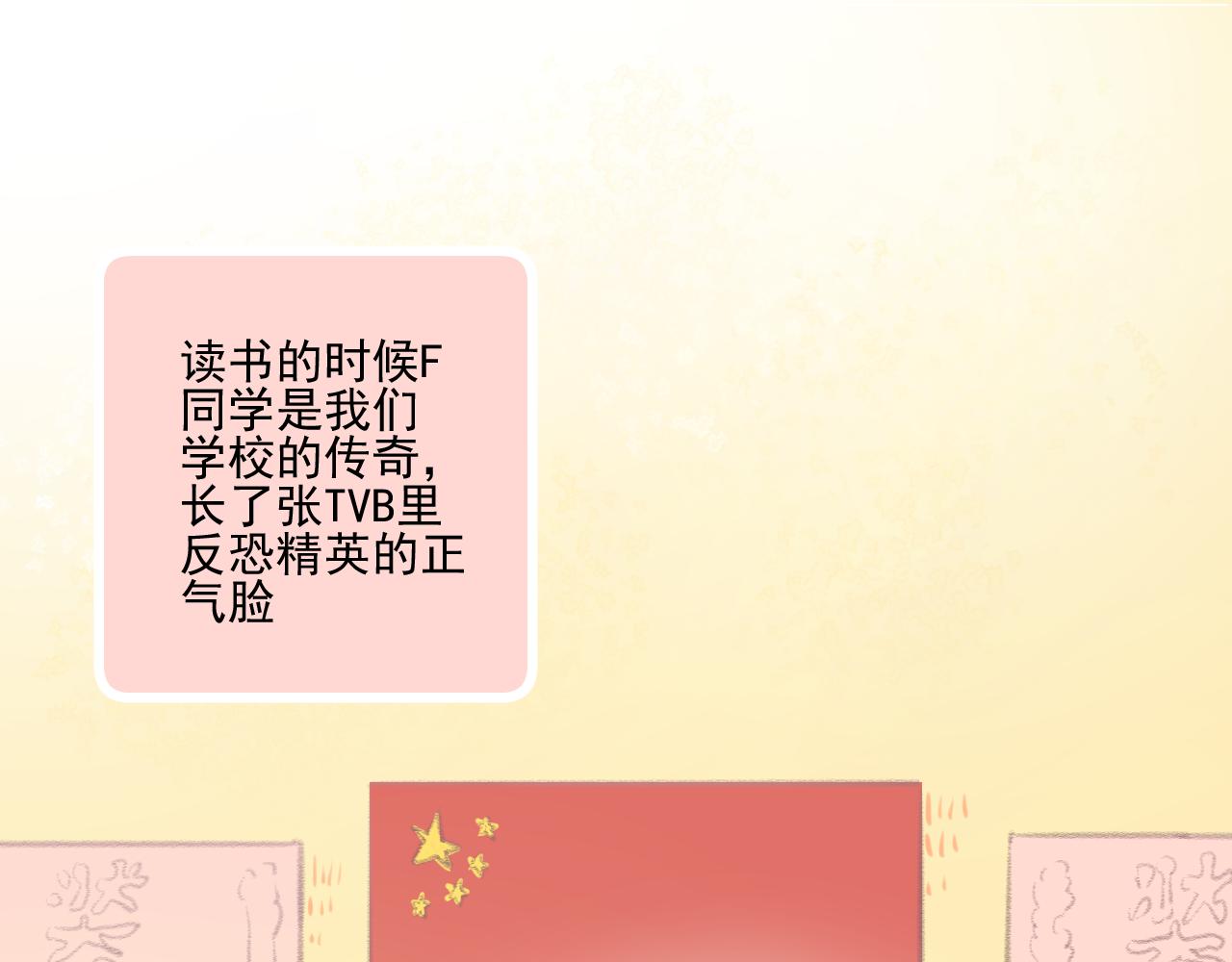 《我不喜欢这世界，我只喜欢你》第10话 F君是个人才 第1页
