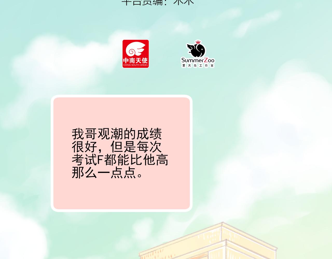 《我不喜欢这世界，我只喜欢你》第10话 F君是个人才 第21页