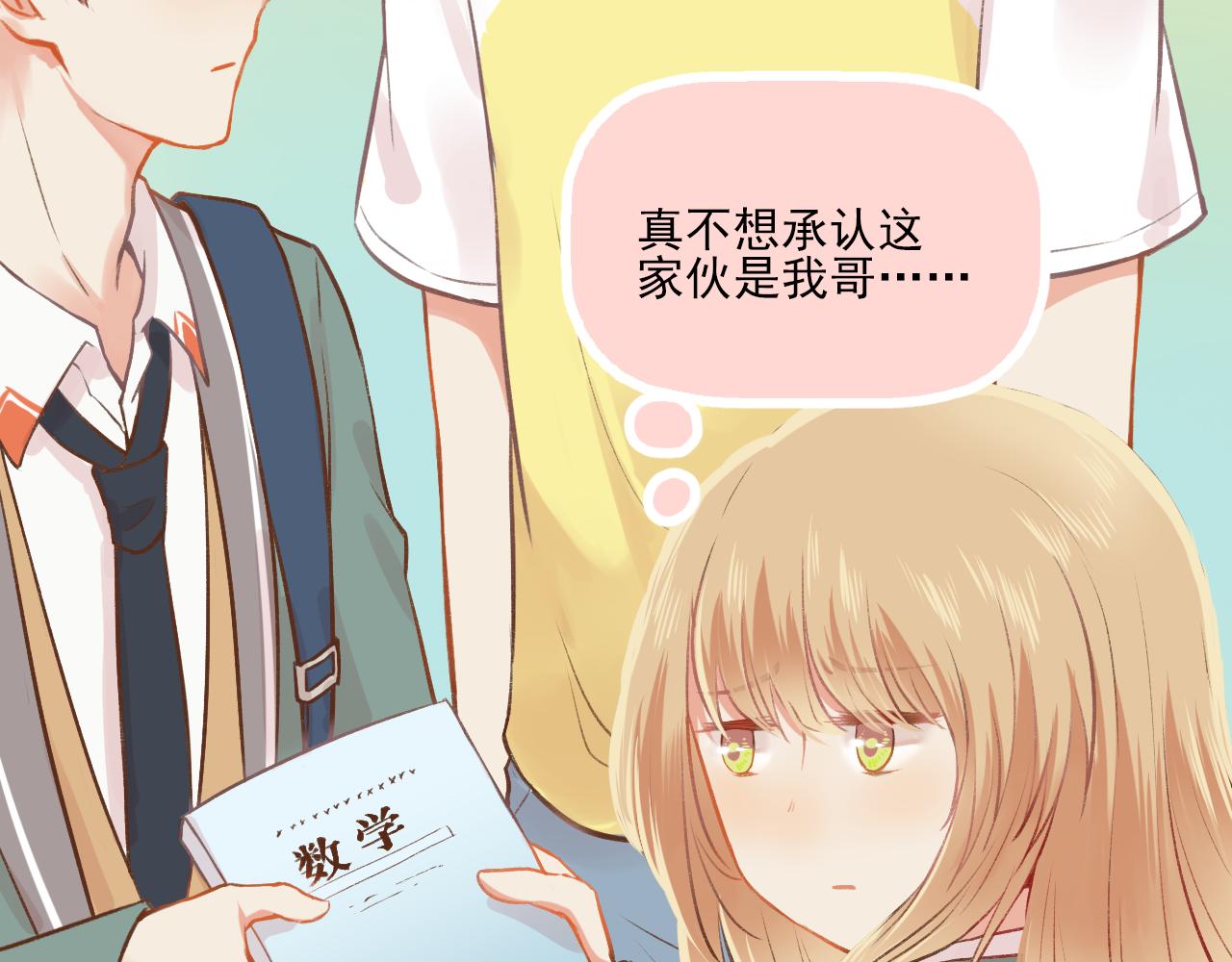 《我不喜欢这世界，我只喜欢你》第10话 F君是个人才 第34页