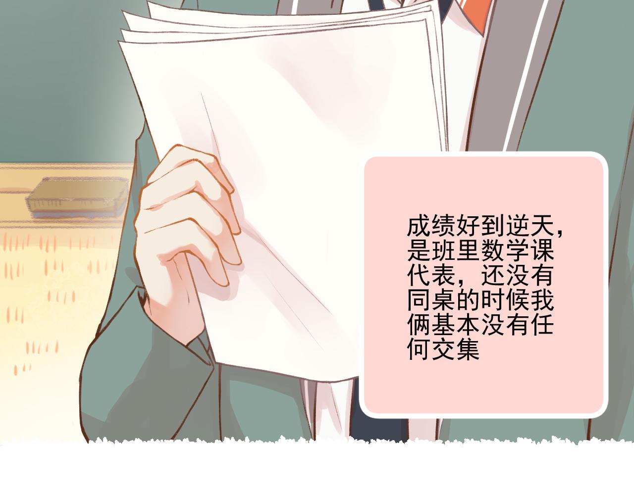 《我不喜欢这世界，我只喜欢你》第10话 F君是个人才 第3页