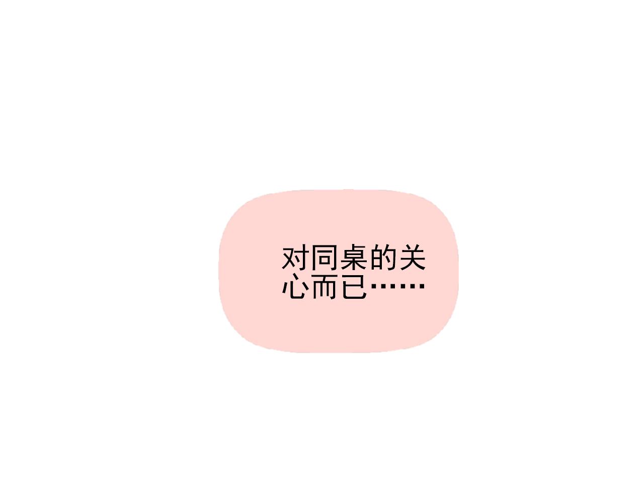 《我不喜欢这世界，我只喜欢你》第13话 见家长？ 第10页