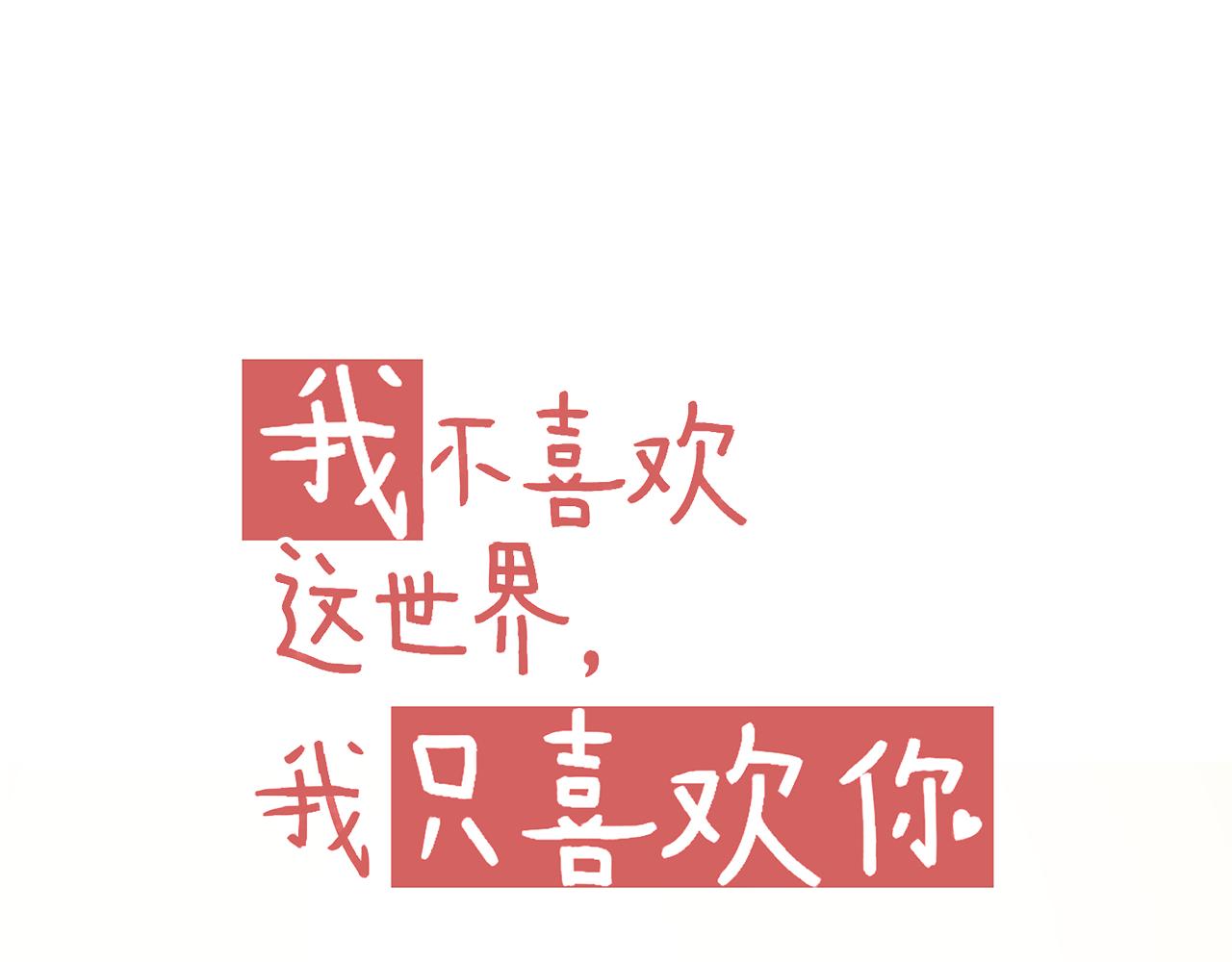 《我不喜欢这世界，我只喜欢你》第13话 见家长？ 第11页